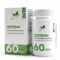 Витамины NaturalSupp Лютеин 60 капсул
